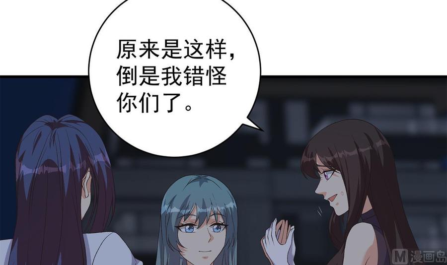 都是黑丝惹的祸 773 第二季 第524话 与小婉的告别 第24页
