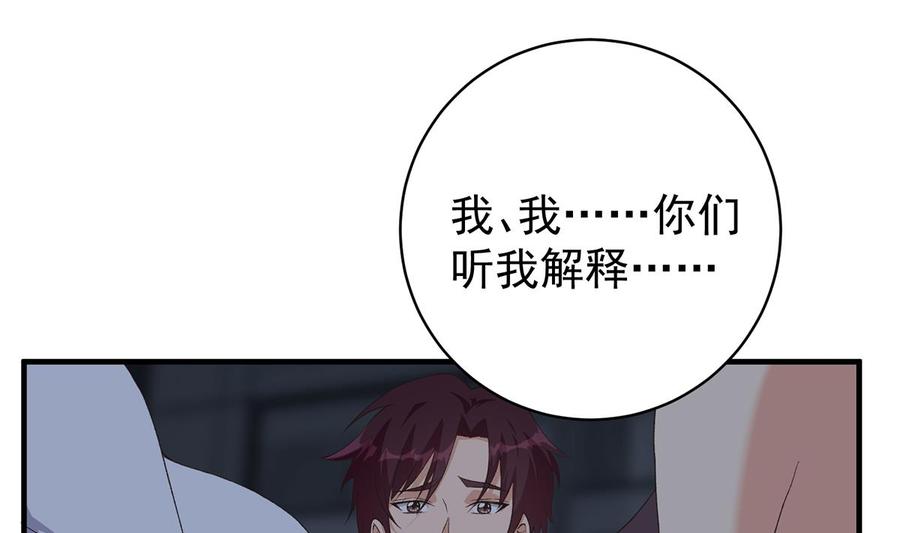 都是黑丝惹的祸 773 第二季 第524话 与小婉的告别 第11页