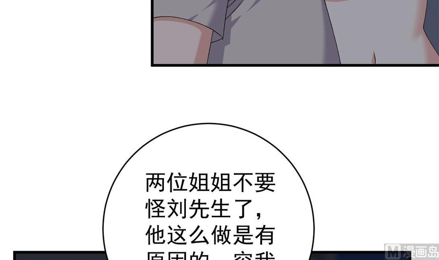 都是黑丝惹的祸 773 第二季 第524话 与小婉的告别 第15页
