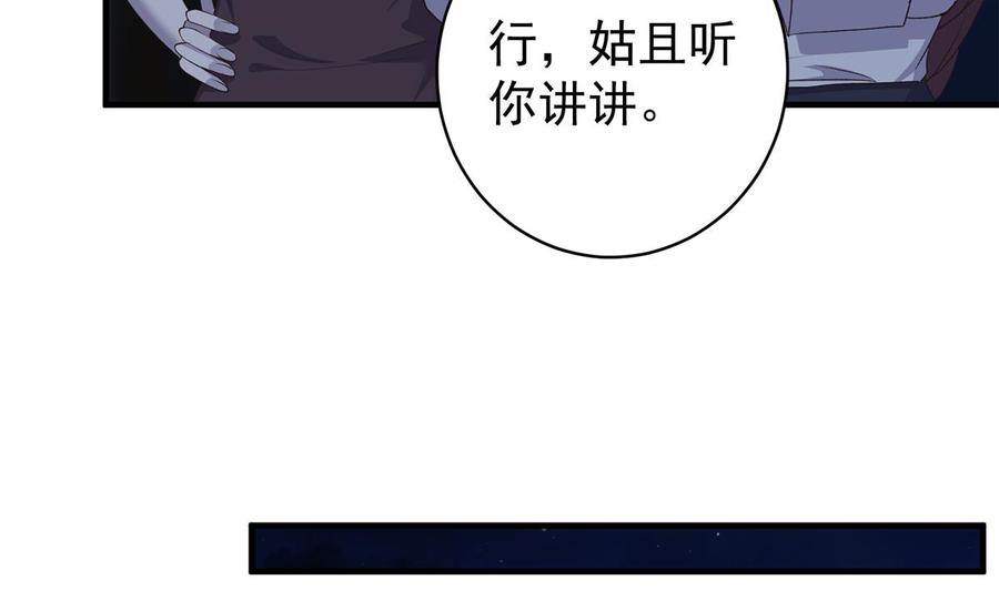 都是黑丝惹的祸 773 第二季 第524话 与小婉的告别 第20页