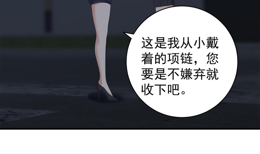 都是黑丝惹的祸 773 第二季 第524话 与小婉的告别 第38页
