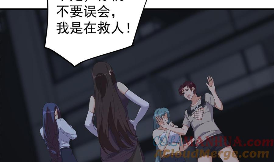 都是黑丝惹的祸 773 第二季 第524话 与小婉的告别 第4页