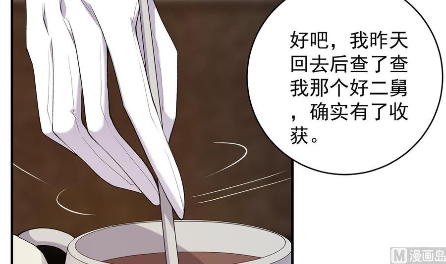 都是黑丝惹的祸 774 第二季 第525话 奇怪的金淼 第15页
