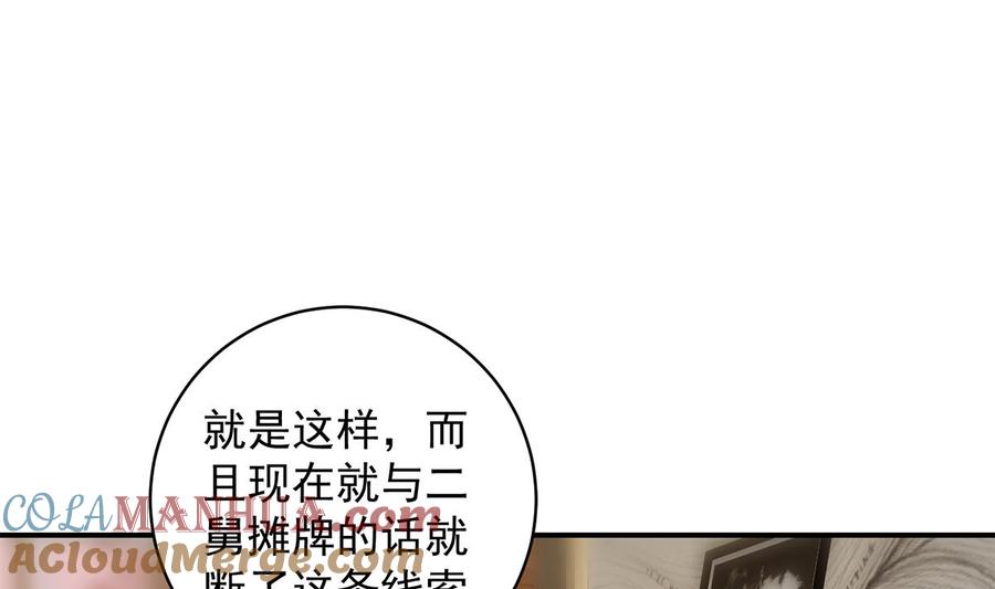 都是黑丝惹的祸 774 第二季 第525话 奇怪的金淼 第22页