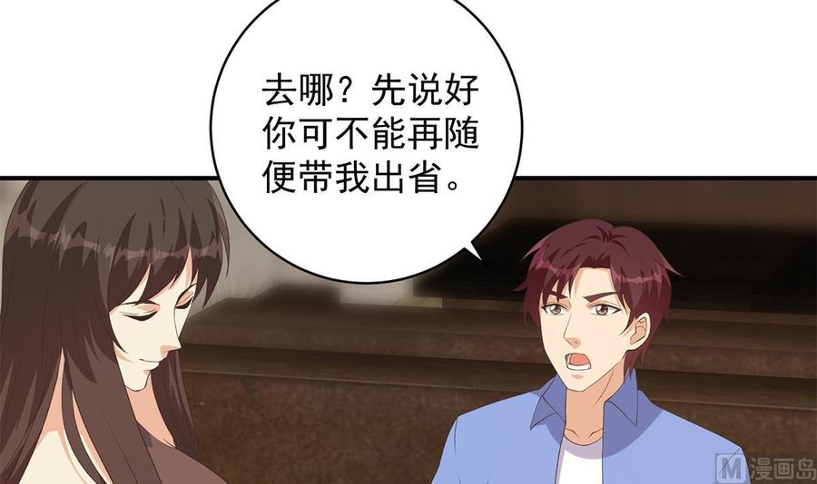 都是黑丝惹的祸 774 第二季 第525话 奇怪的金淼 第36页