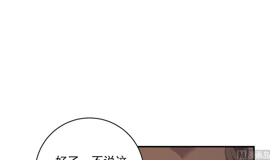 都是黑丝惹的祸 774 第二季 第525话 奇怪的金淼 第33页