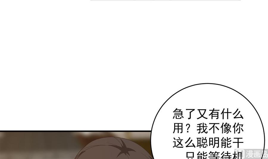 都是黑丝惹的祸 774 第二季 第525话 奇怪的金淼 第30页