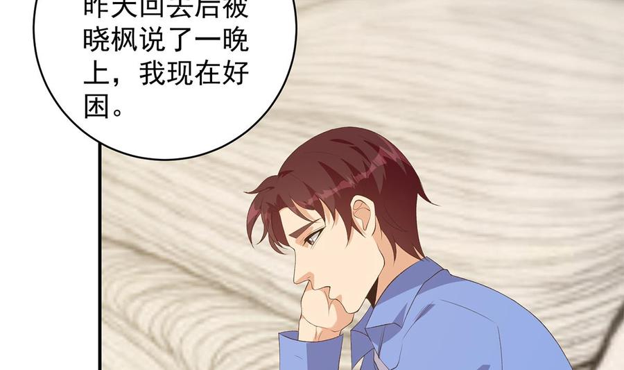 都是黑丝惹的祸 774 第二季 第525话 奇怪的金淼 第8页