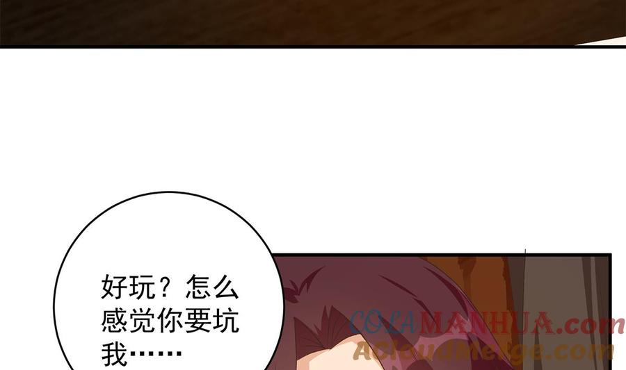 都是黑丝惹的祸 774 第二季 第525话 奇怪的金淼 第43页