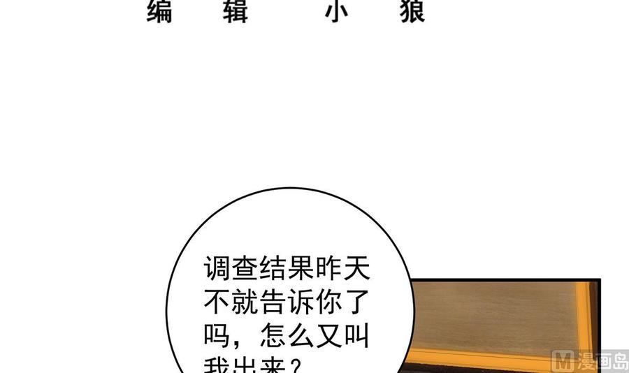 都是黑丝惹的祸 774 第二季 第525话 奇怪的金淼 第3页