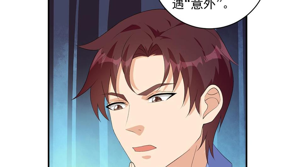 都是黑丝惹的祸 774 第二季 第525话 奇怪的金淼 第20页