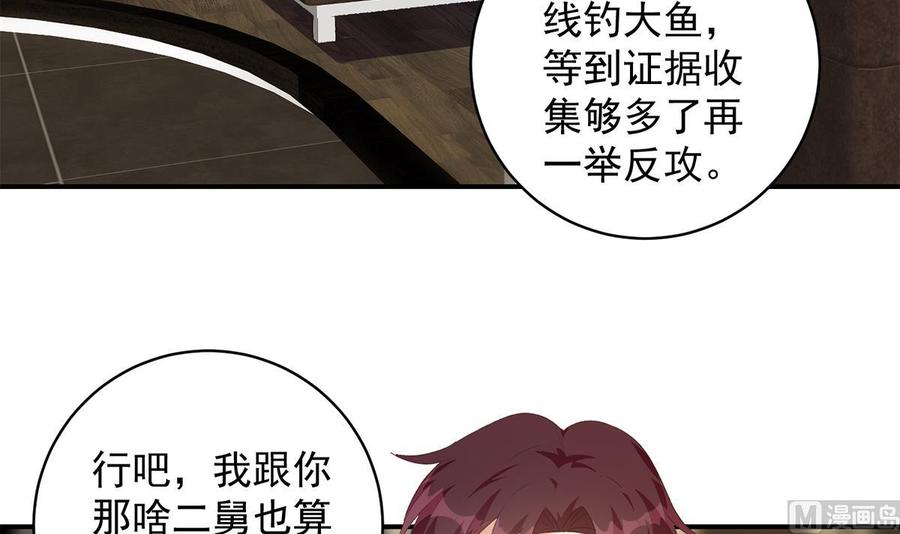 都是黑丝惹的祸 774 第二季 第525话 奇怪的金淼 第24页