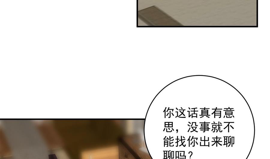 都是黑丝惹的祸 774 第二季 第525话 奇怪的金淼 第5页