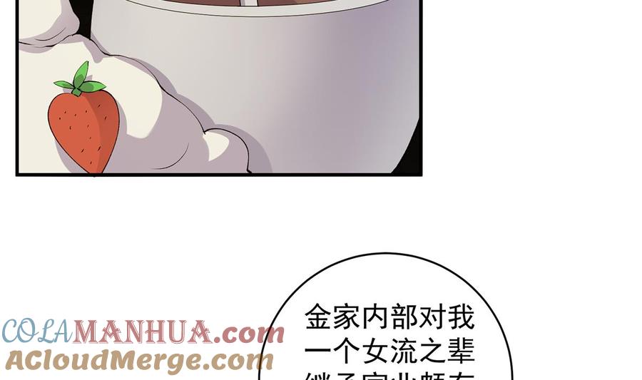 都是黑丝惹的祸 774 第二季 第525话 奇怪的金淼 第16页