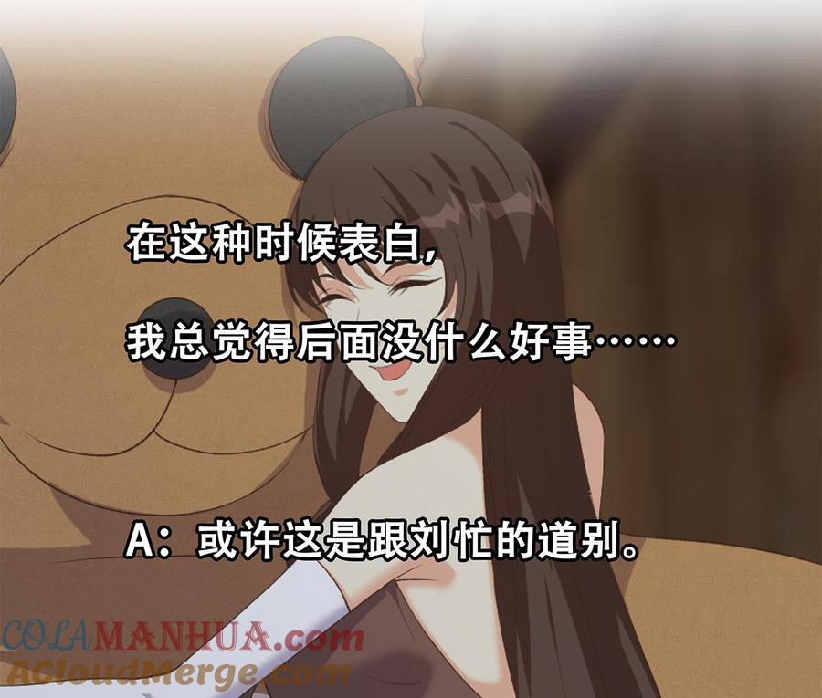 都是黑丝惹的祸 775 第二季 第526话 我喜欢你 第55页