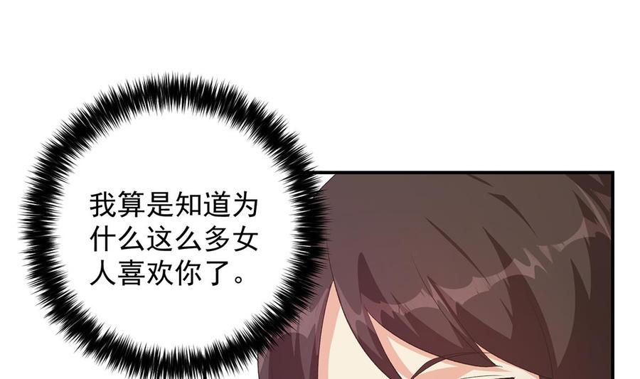 都是黑丝惹的祸 775 第二季 第526话 我喜欢你 第38页