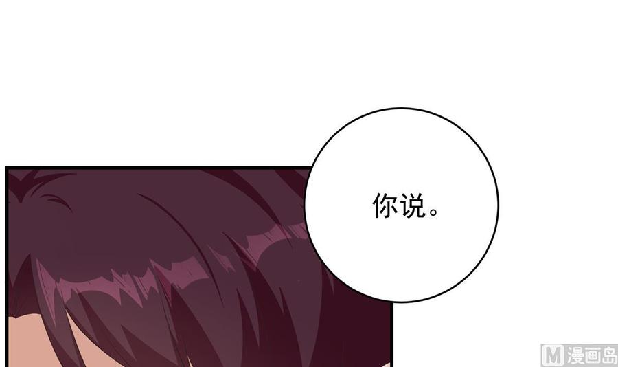 都是黑丝惹的祸 775 第二季 第526话 我喜欢你 第45页
