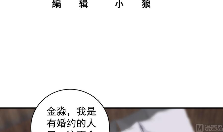 都是黑丝惹的祸 776 第二季 第527话 难忘的一夜 第3页