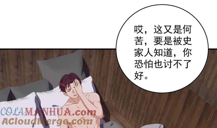 都是黑丝惹的祸 776 第二季 第527话 难忘的一夜 第31页