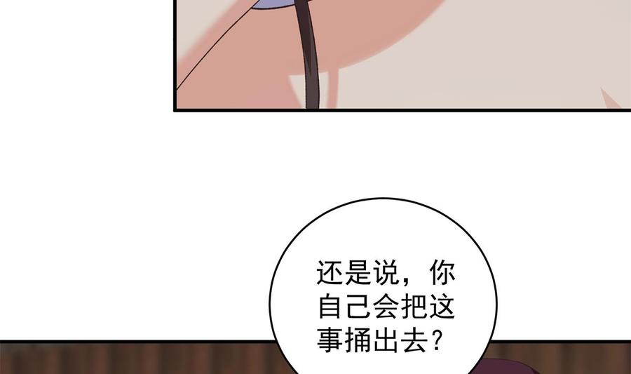 都是黑丝惹的祸 776 第二季 第527话 难忘的一夜 第35页