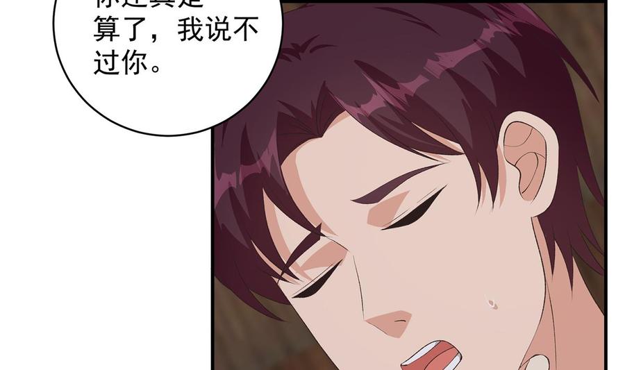 都是黑丝惹的祸 776 第二季 第527话 难忘的一夜 第38页
