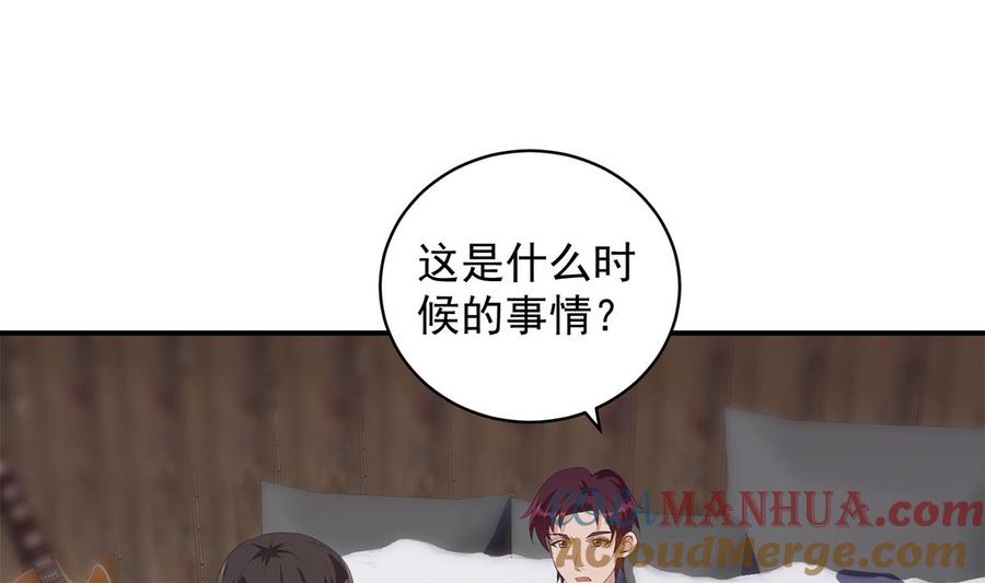都是黑丝惹的祸 777 第二季 第528话 她要嫁人了 第3页