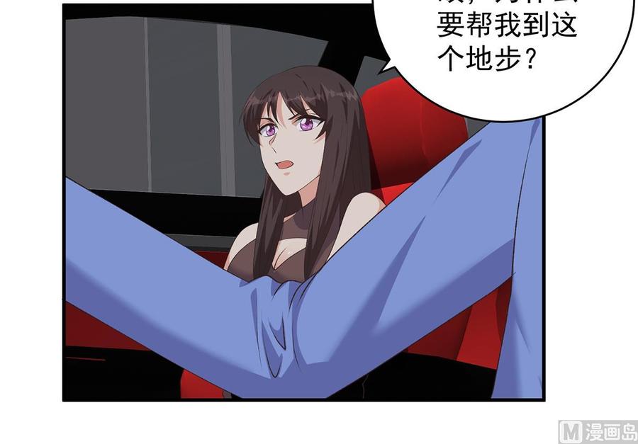都是黑丝惹的祸 777 第二季 第528话 她要嫁人了 第29页