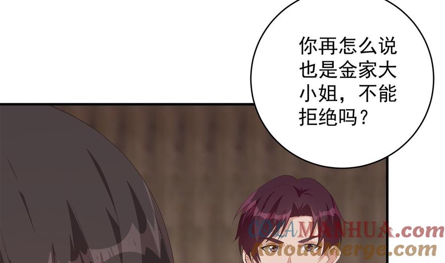都是黑丝惹的祸 777 第二季 第528话 她要嫁人了 第12页