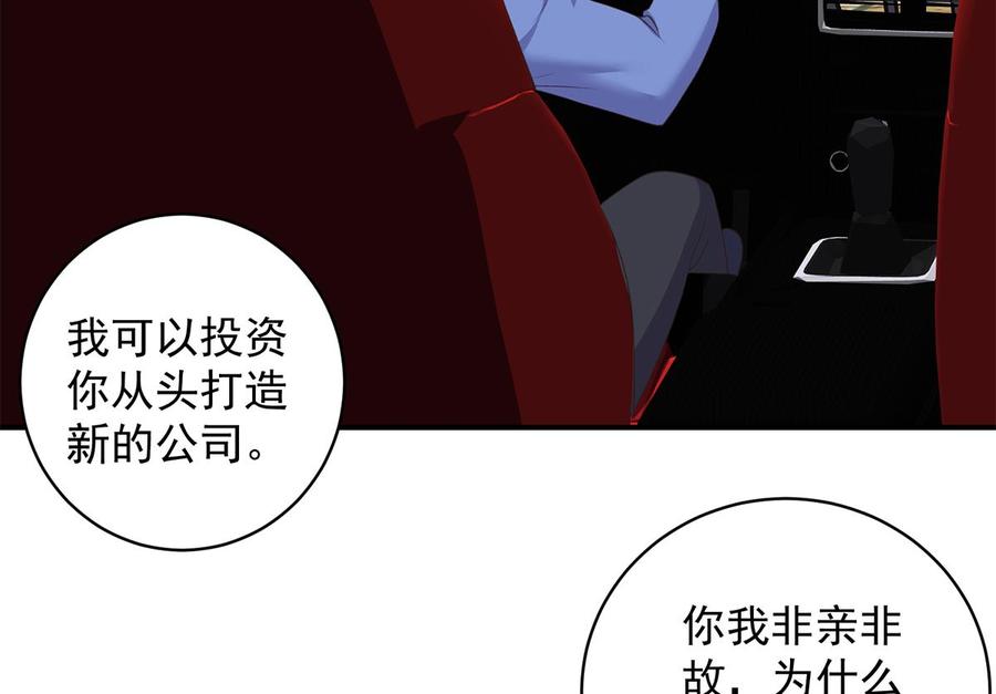 都是黑丝惹的祸 777 第二季 第528话 她要嫁人了 第28页