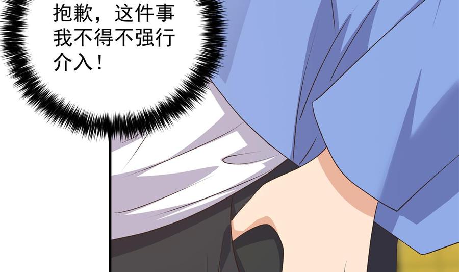 都是黑丝惹的祸 777 第二季 第528话 她要嫁人了 第43页