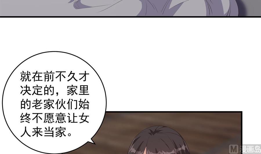 都是黑丝惹的祸 777 第二季 第528话 她要嫁人了 第5页
