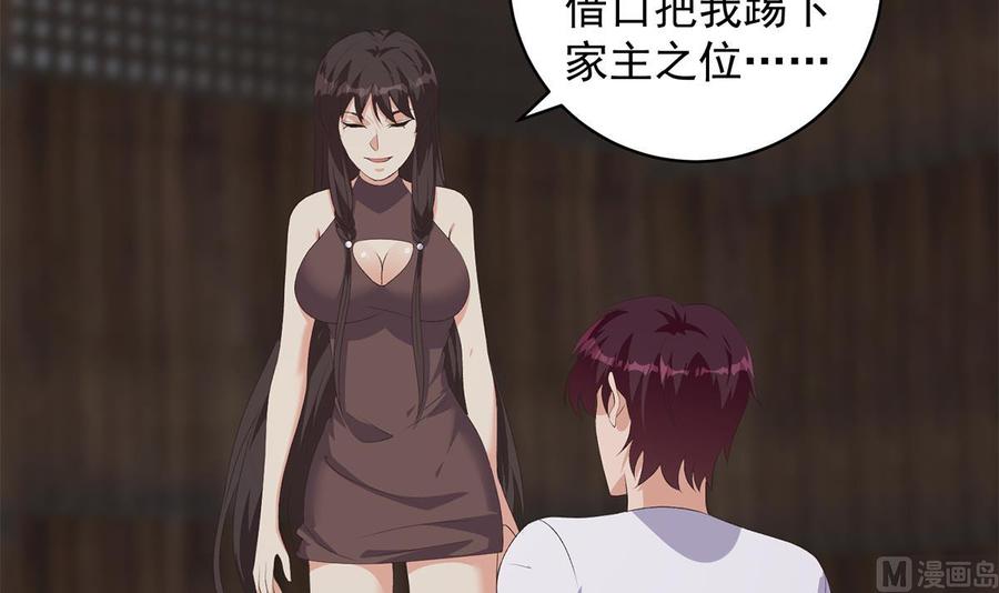 都是黑丝惹的祸 777 第二季 第528话 她要嫁人了 第8页