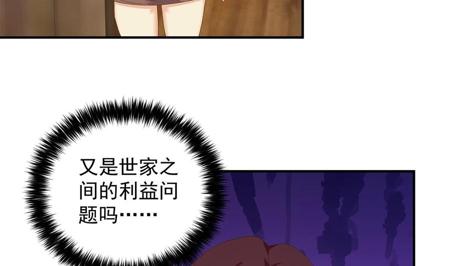 都是黑丝惹的祸 777 第二季 第528话 她要嫁人了 第19页