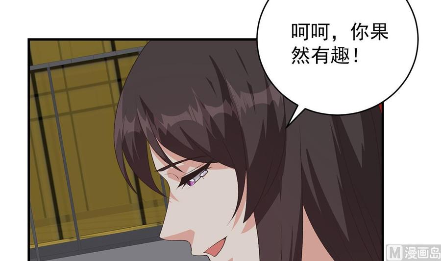 都是黑丝惹的祸 777 第二季 第528话 她要嫁人了 第32页
