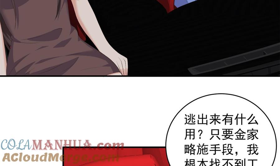 都是黑丝惹的祸 777 第二季 第528话 她要嫁人了 第24页