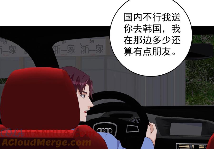 都是黑丝惹的祸 777 第二季 第528话 她要嫁人了 第27页