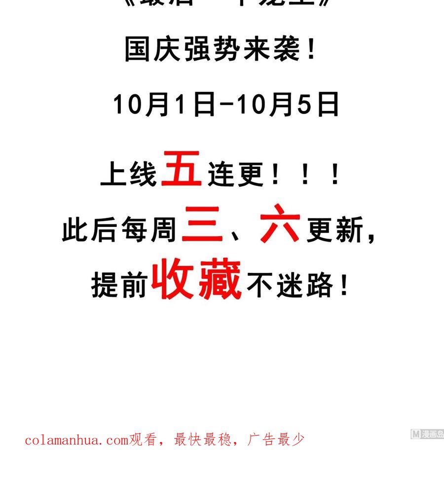 都是黑丝惹的祸 777 第二季 第528话 她要嫁人了 第65页