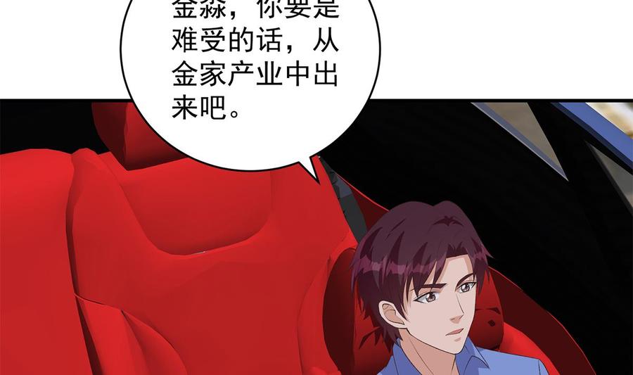 都是黑丝惹的祸 777 第二季 第528话 她要嫁人了 第22页