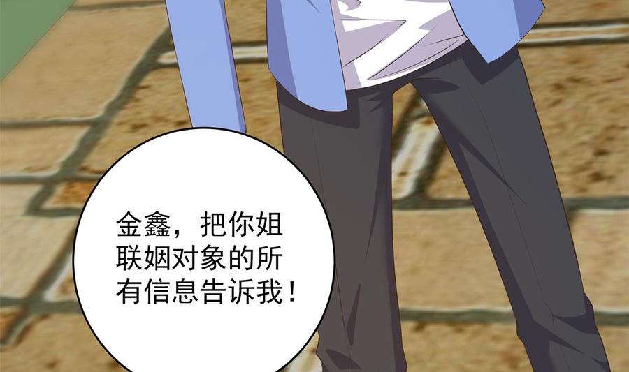都是黑丝惹的祸 777 第二季 第528话 她要嫁人了 第49页