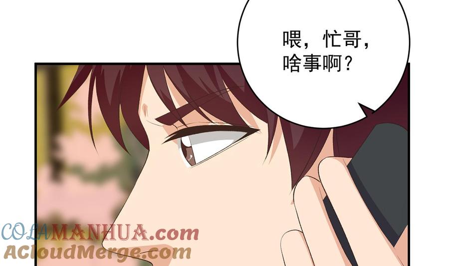 都是黑丝惹的祸 777 第二季 第528话 她要嫁人了 第45页