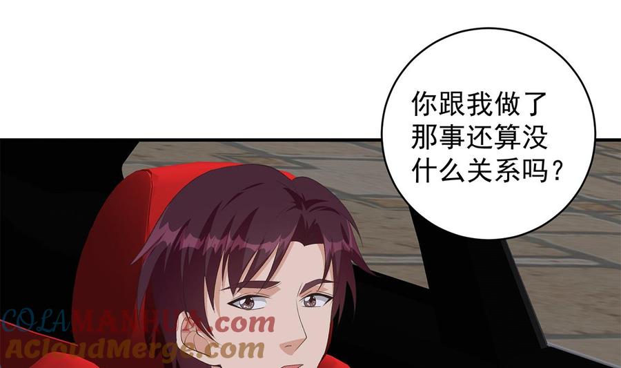 都是黑丝惹的祸 777 第二季 第528话 她要嫁人了 第30页