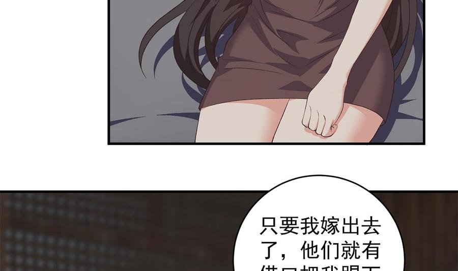 都是黑丝惹的祸 777 第二季 第528话 她要嫁人了 第7页