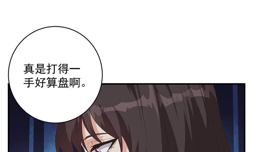 都是黑丝惹的祸 777 第二季 第528话 她要嫁人了 第10页