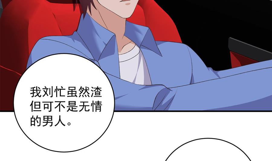 都是黑丝惹的祸 777 第二季 第528话 她要嫁人了 第31页