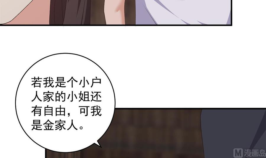 都是黑丝惹的祸 777 第二季 第528话 她要嫁人了 第14页