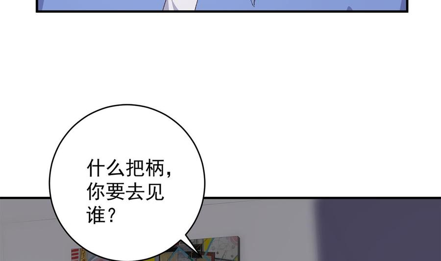 都是黑丝惹的祸 778 第二季 第529话 你有别人香水味！ 第23页