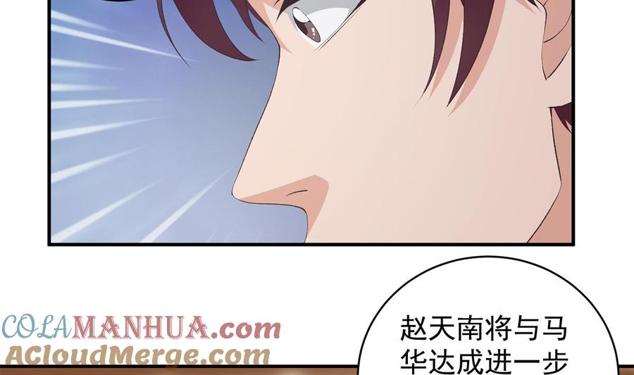 都是黑丝惹的祸 778 第二季 第529话 你有别人香水味！ 第16页