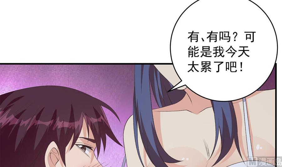 都是黑丝惹的祸 778 第二季 第529话 你有别人香水味！ 第33页