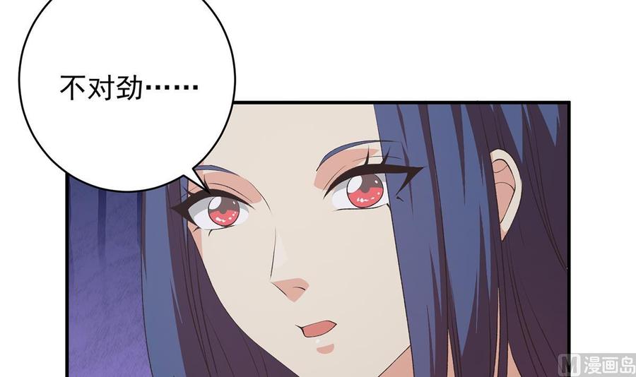 都是黑丝惹的祸 778 第二季 第529话 你有别人香水味！ 第39页