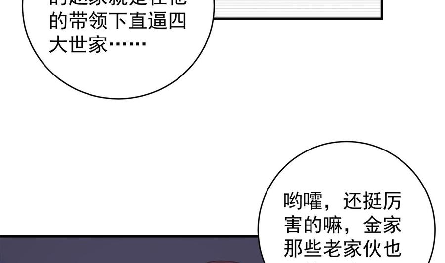 都是黑丝惹的祸 778 第二季 第529话 你有别人香水味！ 第8页